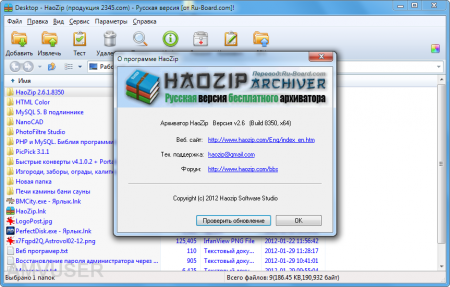 HaoZip 2.6.1.8350(x86/x64)[Ru-Board Edition]