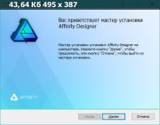 Serif Affinity Designer 1.6.2.97 (x64) (2018) Multi/Rus