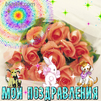 Открытки с именинницей