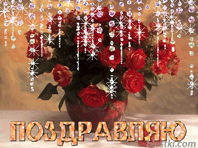 Поздравительная открытка