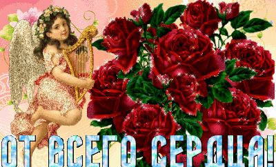 С днем ангела наташ