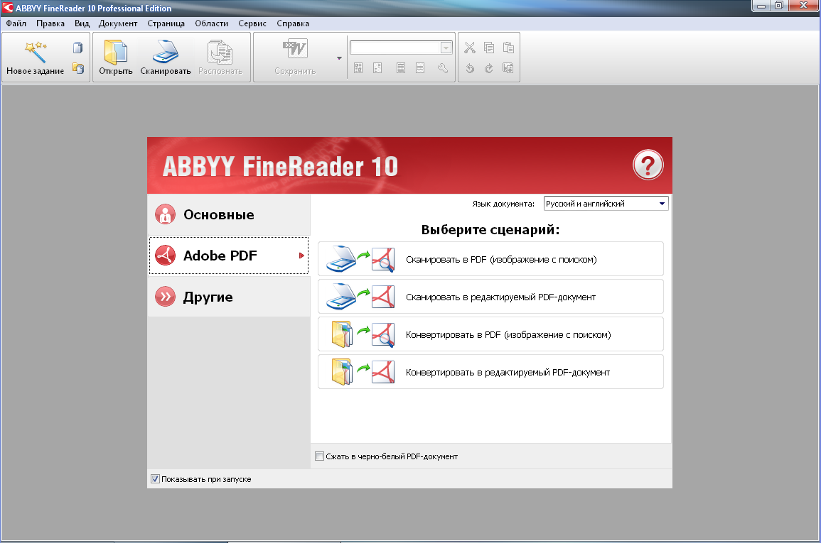 Finereader бесплатная версия. ABBYY FINEREADER. Интерфейс программы FINEREADER. ABBYY Интерфейс. Программа ABBYY FINEREADER 7.0 professional Edition.