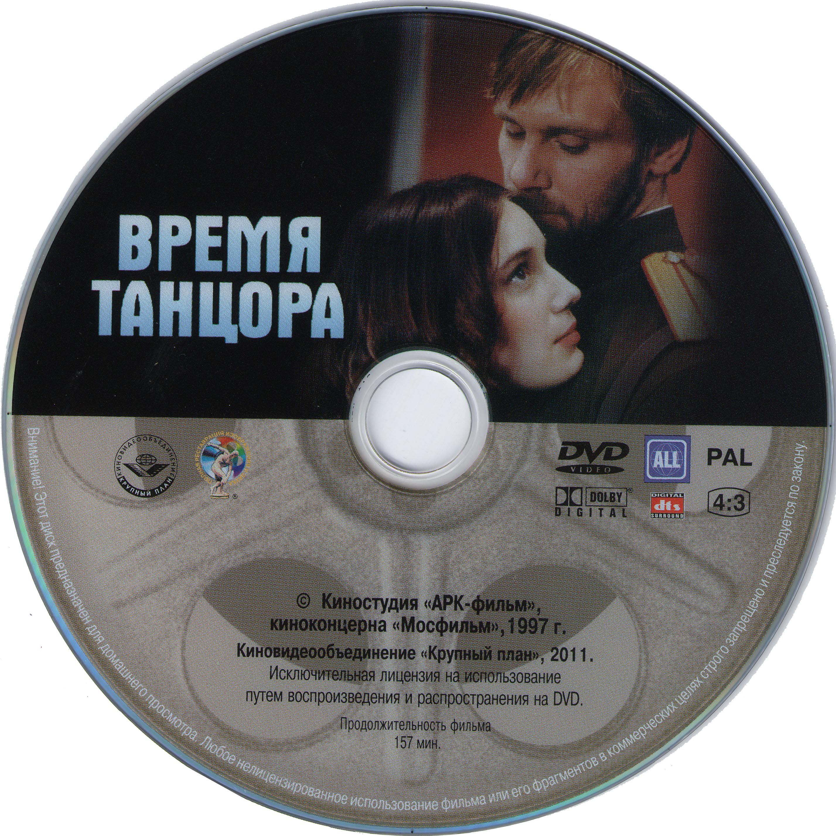 Диски время. Время (DVD). Диск времени. DVD диск DVD time. DVD. Танцовщик.