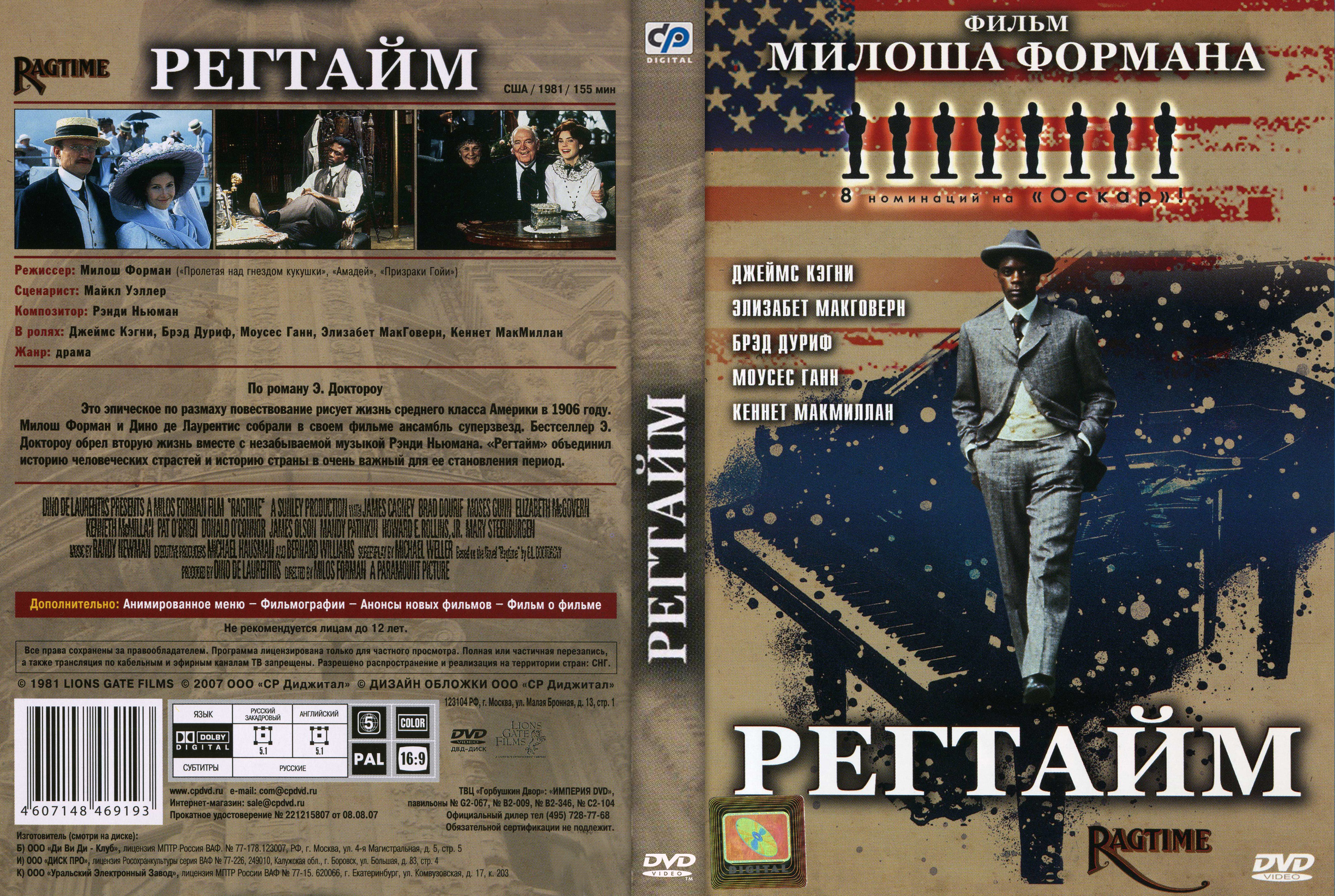 Регтайм - обложка.jpg