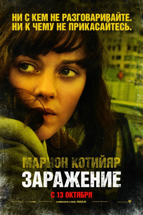 kinopoisk.ru-Contagion-1678729.jpg