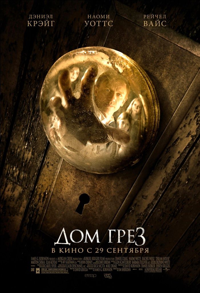 kinopoisk.ru-Dream-House-1678294.jpg