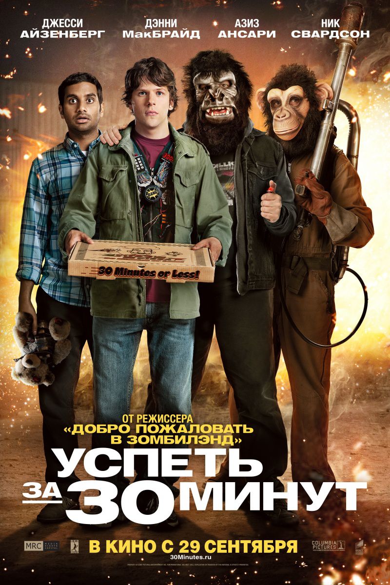 kinopoisk.ru-30-Minutes-or-Less-1656018.jpg