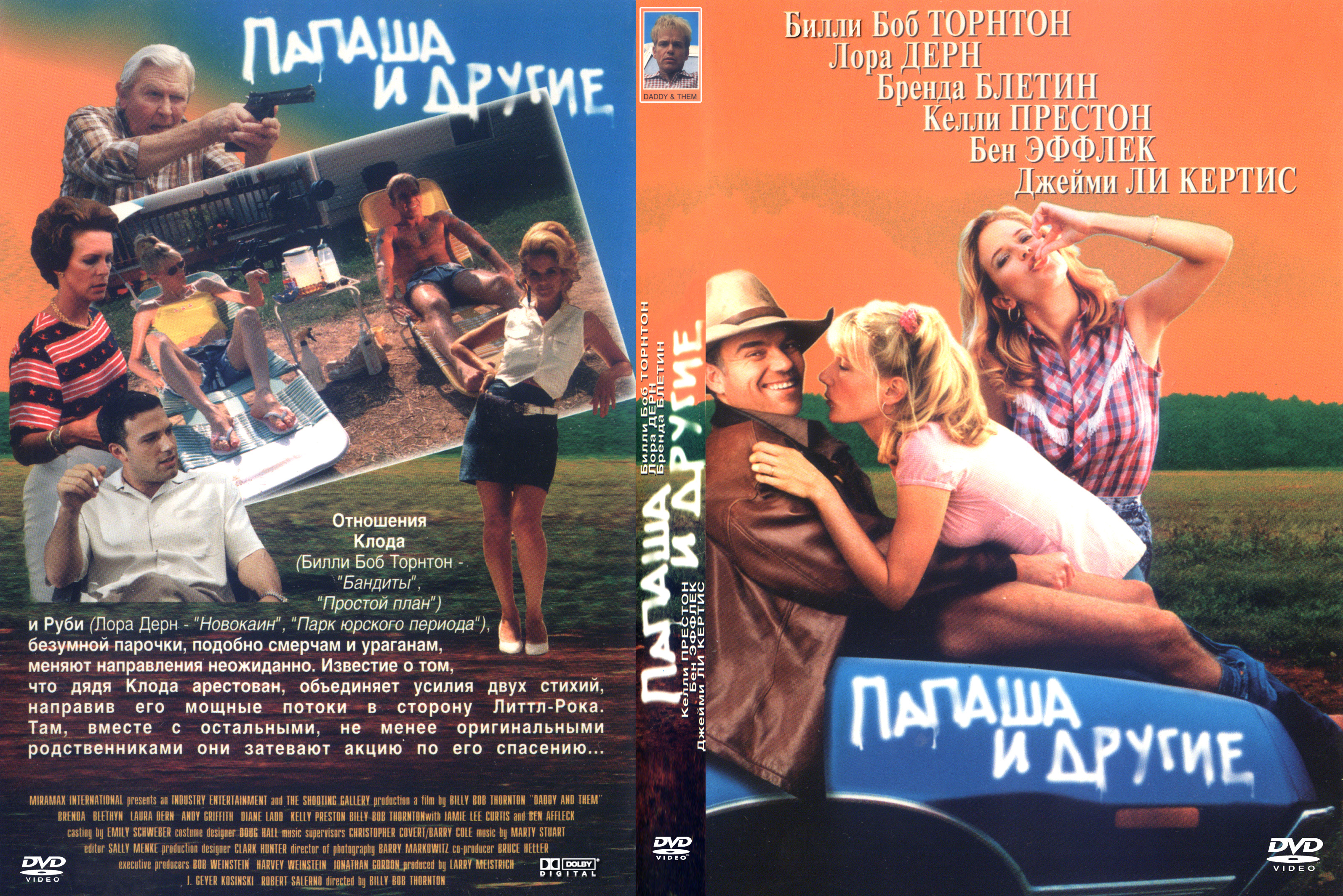 Daddy and them. Daddy and them (2001)) posters. Папаша и Джимми с Рози и Альфом в саду на Киргейт 23. Naochanntr-i like my childhood friend's dad.