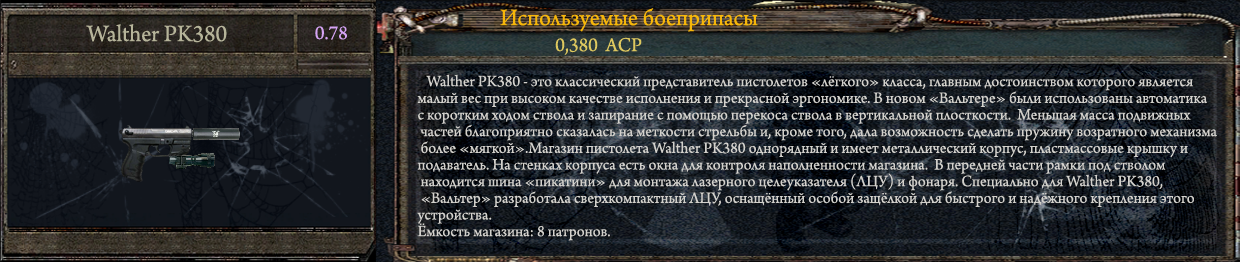 Walther PK380 копия.png