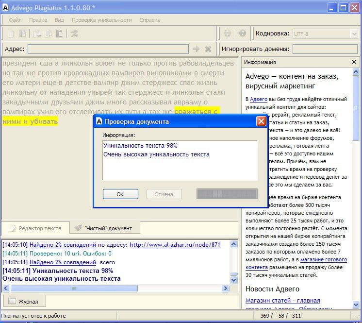 Заместить перевод. Advego Plagiatus. Плагиатус. Advego Plagiatus логотип. ABA программа для конверта файлов.