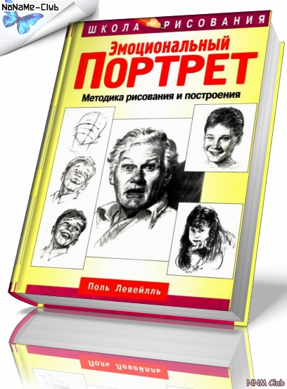 Методика портрет