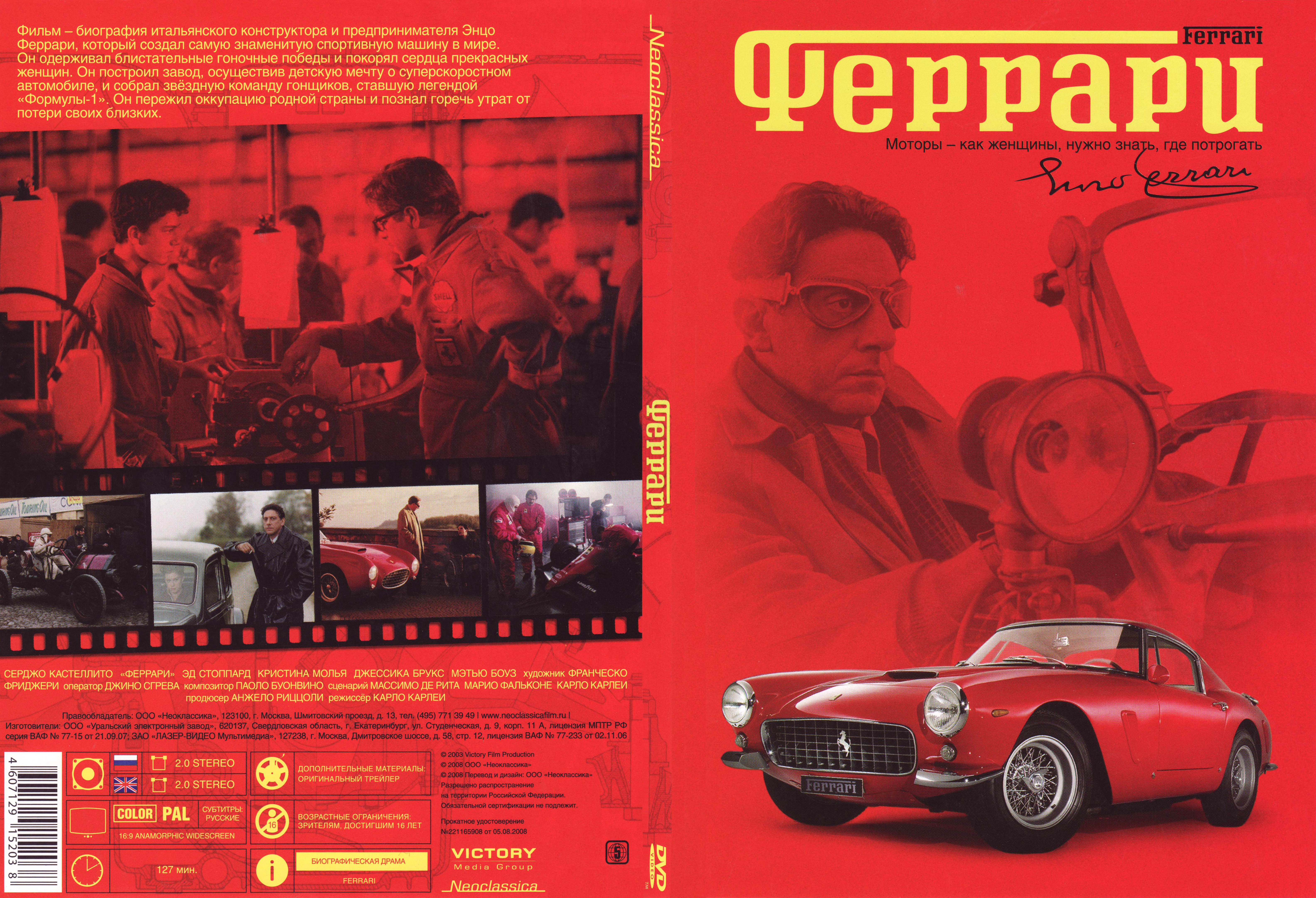 Ferrari movie. Феррари фильм 2003. Феррари 2002 обложка фильма. Энцо Феррари фильм. Легенда Феррари Постер.