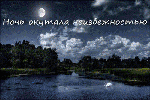 Ночи