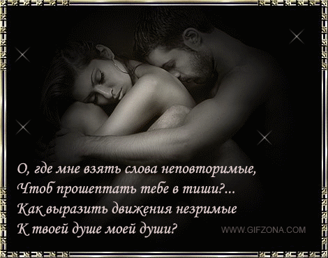 Эротические стихи