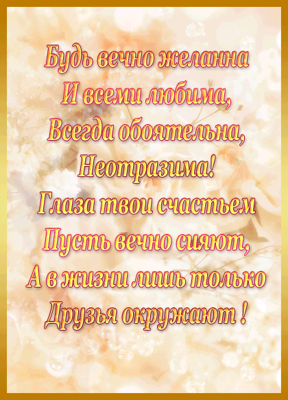 Пожелания в стихах