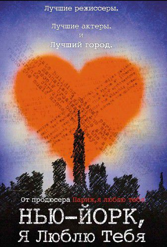 kinopoisk.ru-New-York_2C-I-Love-You-909973.jpg