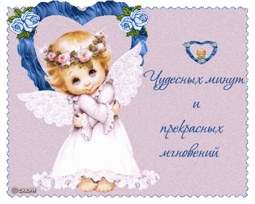 Открытки с ангелочками красивые