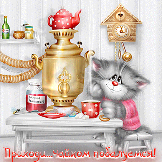 Прикольные открытки с добрым утром