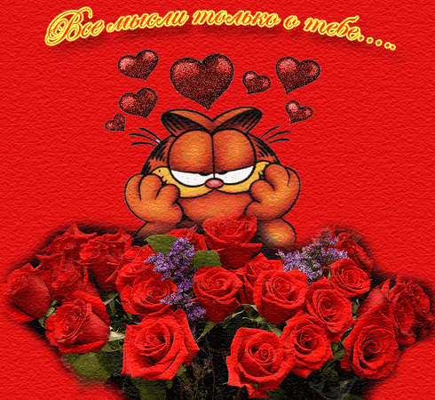Гарфилд