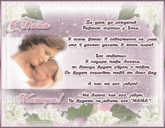Ко дню матери