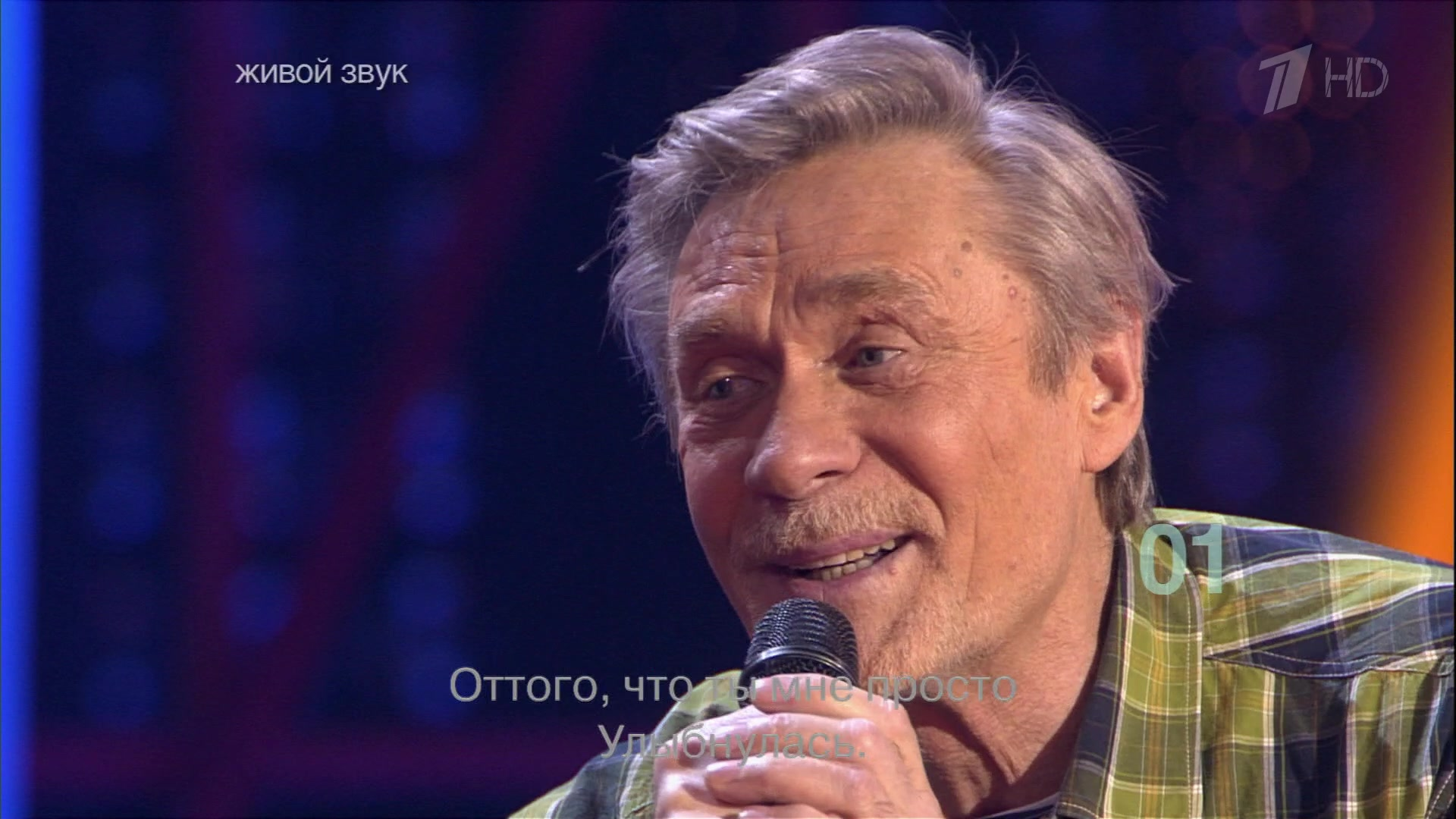 Таисия Повалий и Александр Михайлов - Старый клен (2013) 24.png