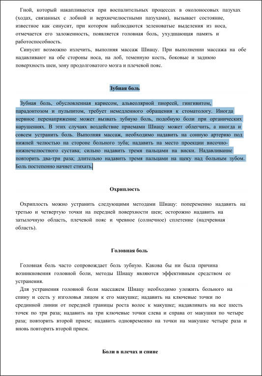 массаж шиацу книга скачать торрент