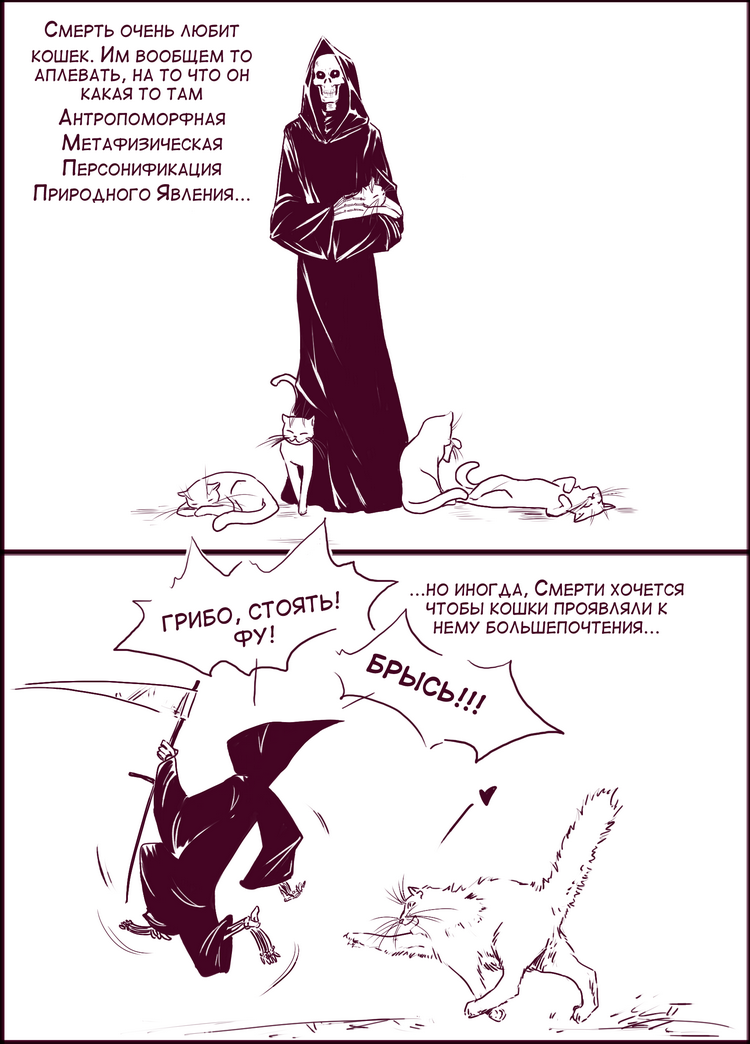 смертьи кошки.png