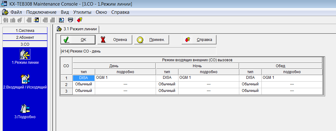 Программатор атс panasonic kx-ta616