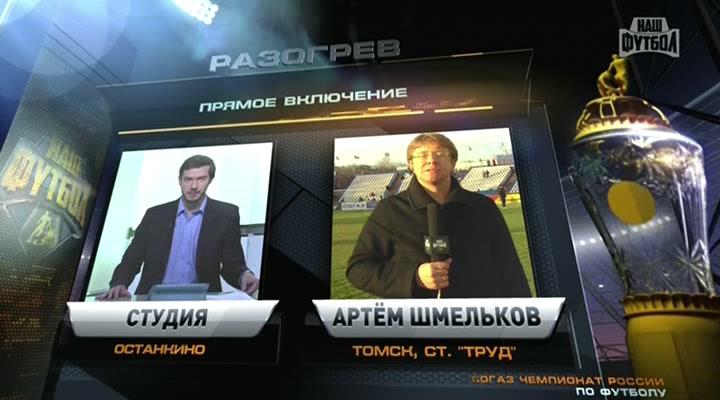 Чемпионат России 2013-2014  16-й тур  1-й день  Разогрев  НТВ+.avi_20131109_181935.149.jpg