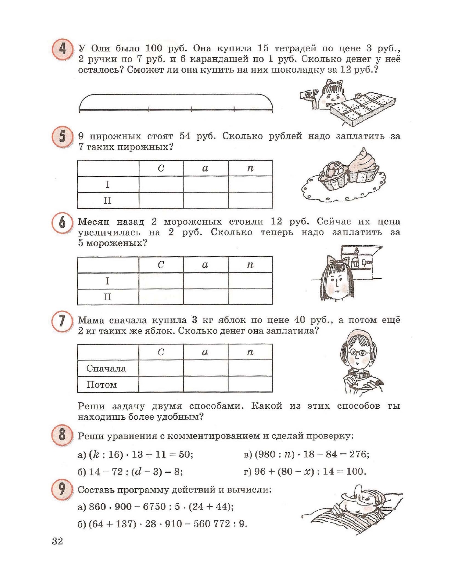 Математика петерсон 3 pdf. Задачи для 1 класса по математике Петерсон со схемами.