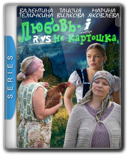 Актуальных мероприятий нет. Любовь не картошка - Билеты на концерт, в театр, цир