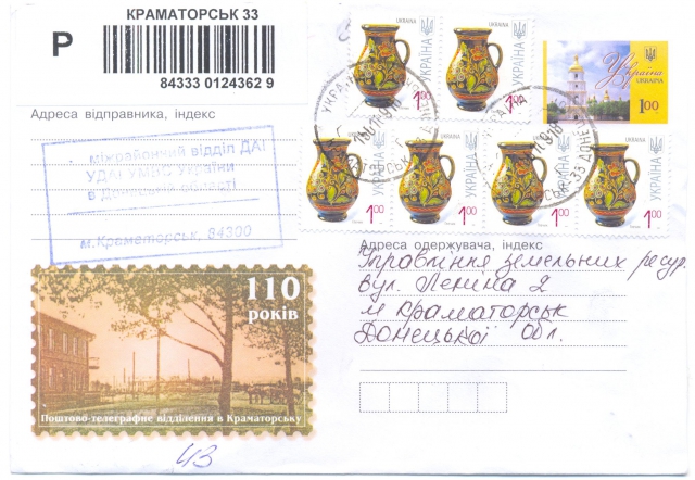 09 25 2008_110 лет Краматорскому ПТО Конверт.jpg