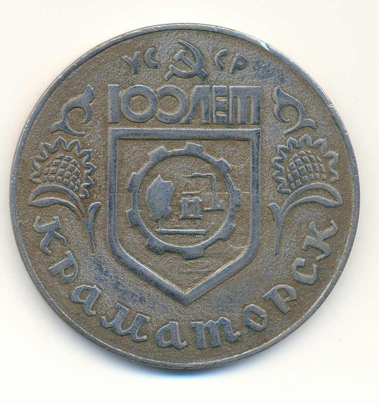 1968 Медаль 100 лет Краматорску_1968 .jpg
