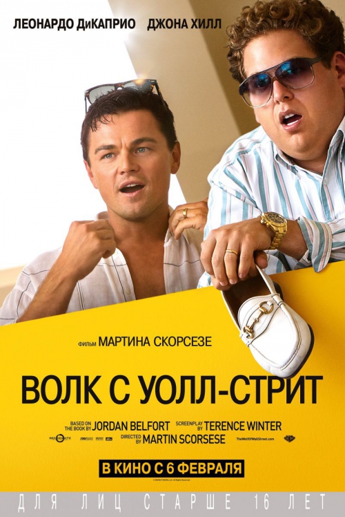 kinopoisk.ru-The-Wolf-of-Wall-Street-2329859.jpg