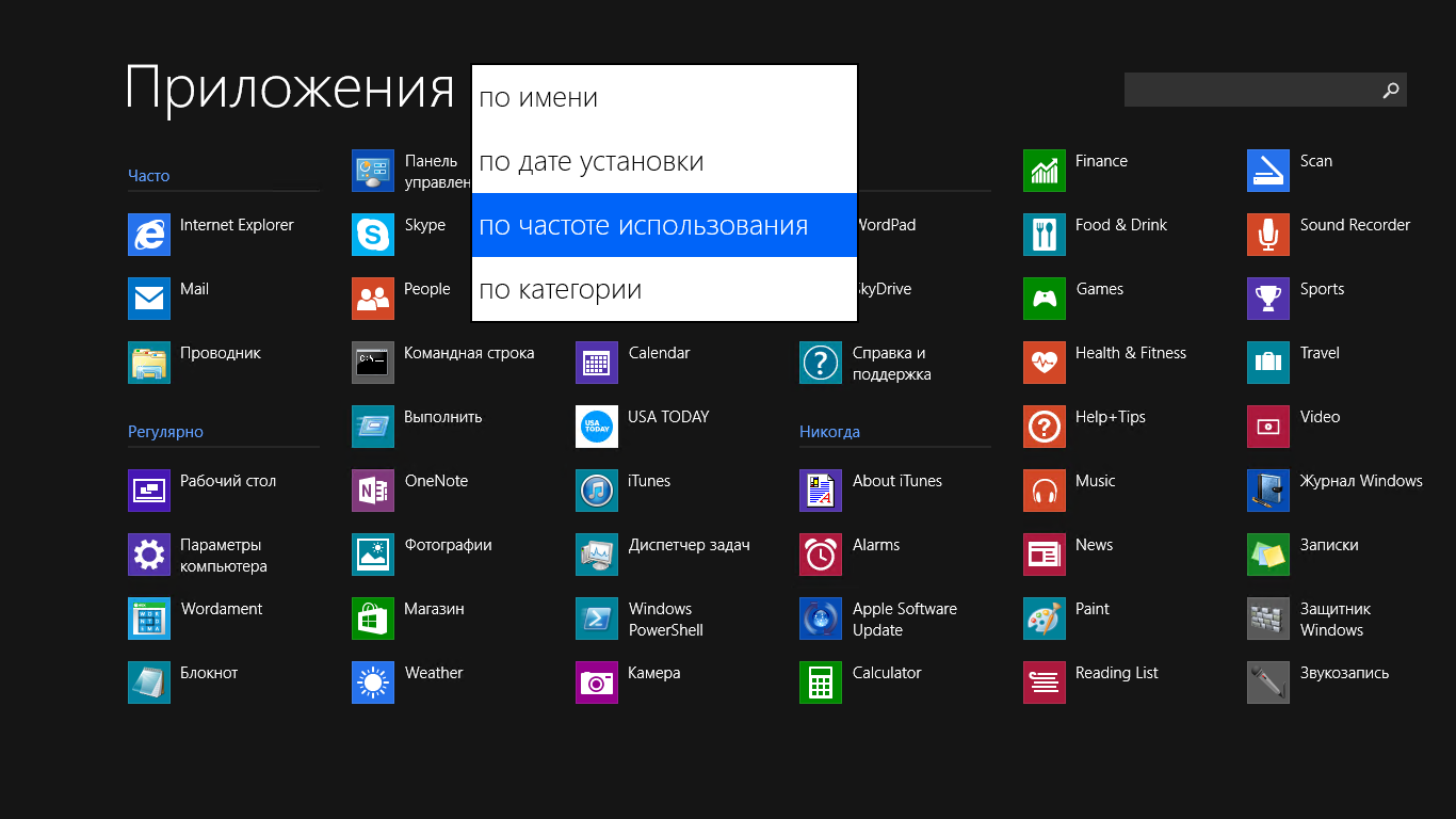 Утилиты для windows 10. Программы Windows. Приложения Windows. Приложения Windows 10. Стандартные программы Windows 8.