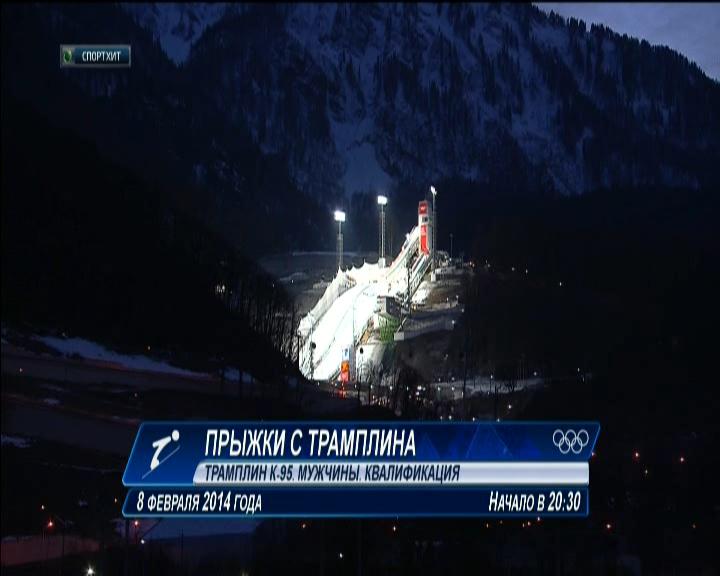 XXII Зимние Олимпийские Игры 2014  Прыжки с трамплина  Личный старт  Средний трамплин  Мужчины  Квал