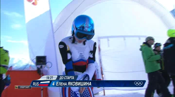 XXII Зимние Олимпийские Игры 2014  Горные лыжи  Женщины  Суперкомбинация  Скоростной спуск + Слалом 