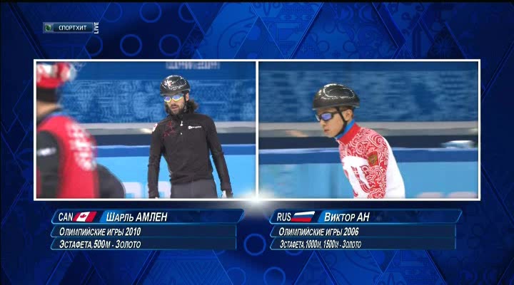 XXII Зимние Олимпийские Игры 2014  Шорт-трек  Мужчины  1500 метров  Забеги  НТВ+.avi_20140217_034229
