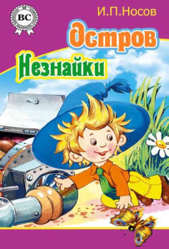 остров незная.jpg