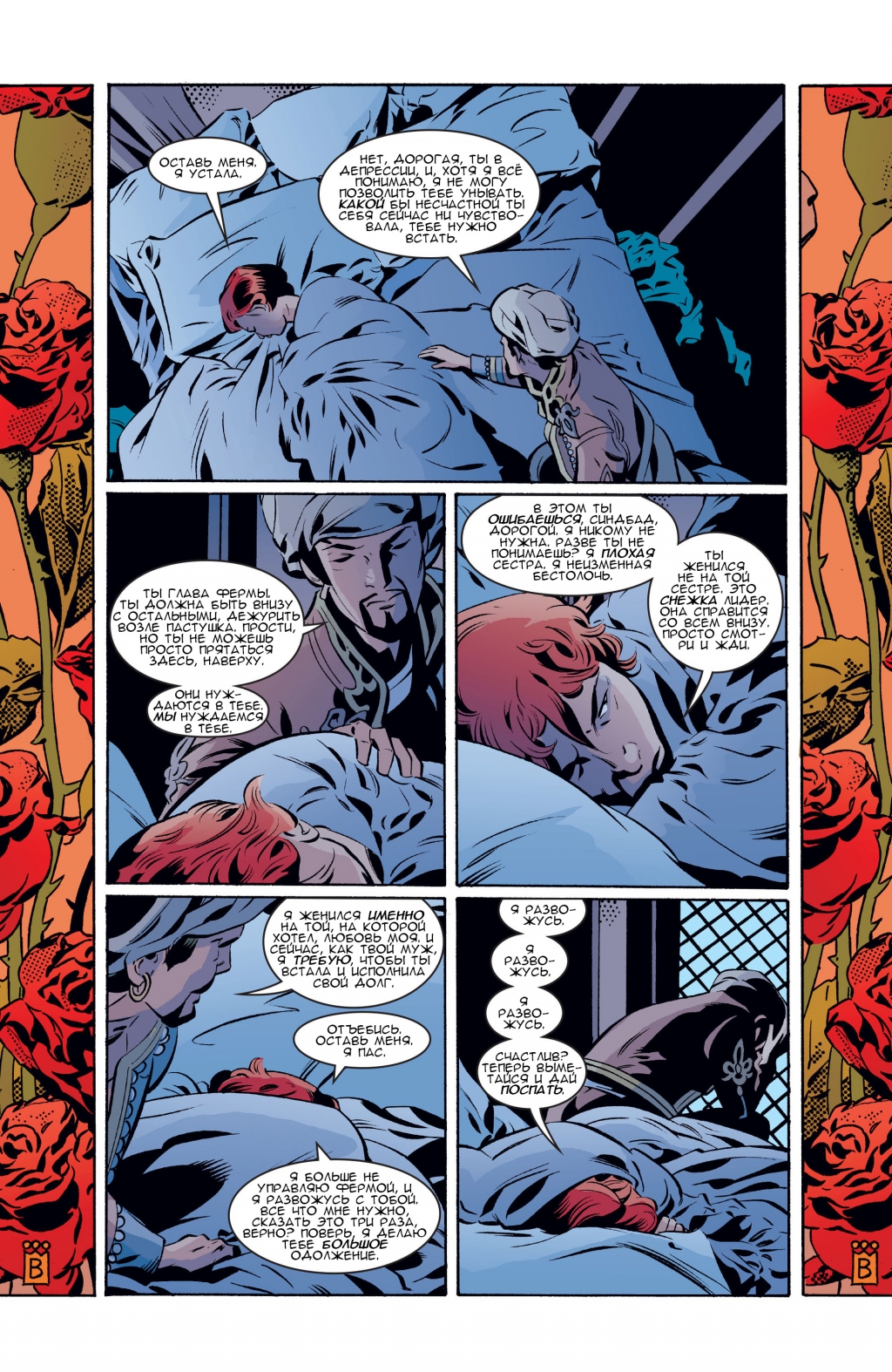 Fables-081-11.jpg