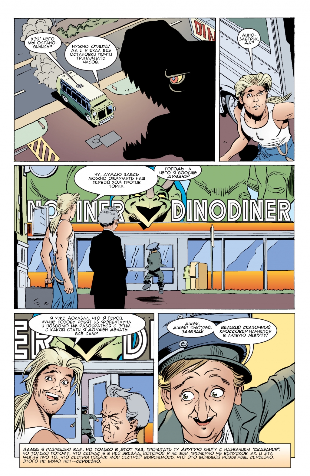 Jack of Fables vol06-121.jpg