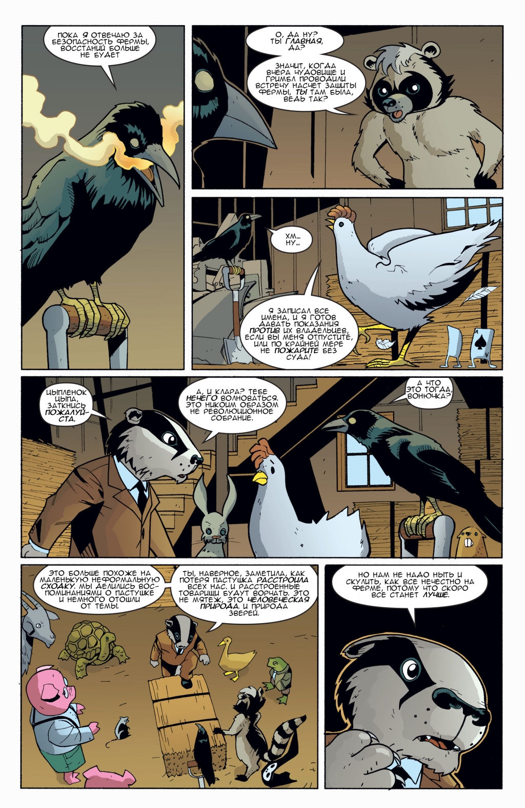 Fables-082-12.jpg