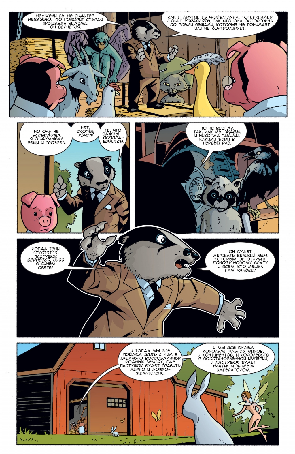 Fables-082-13.jpg