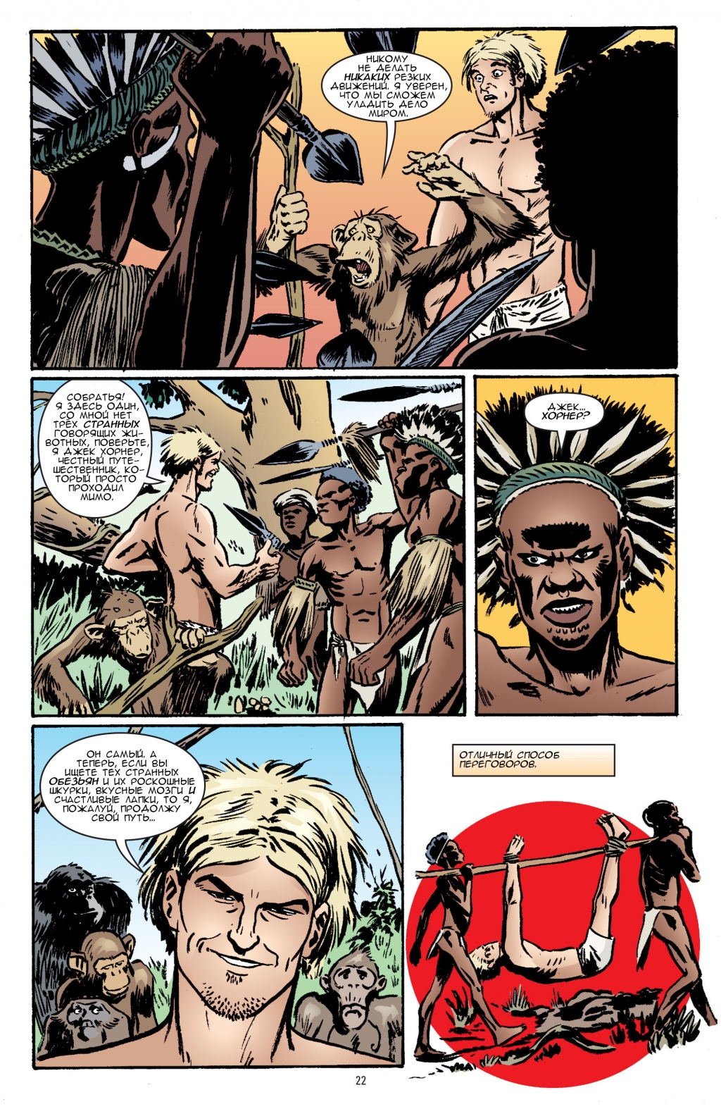 Jack of Fables vol07-023.jpg