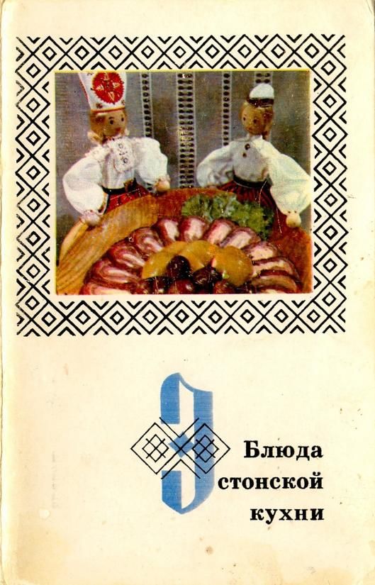 Блюда кухни комплект открыток, праздником