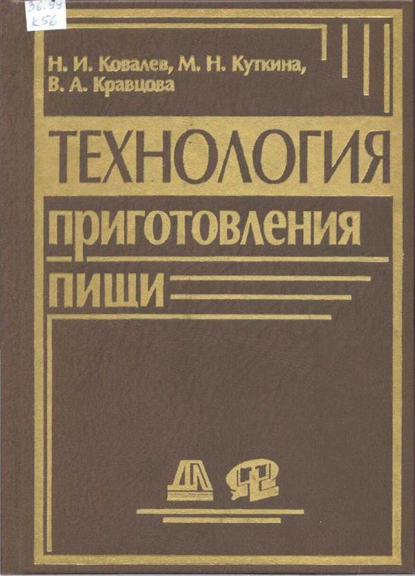 Русская кухня ковалев николай иванович