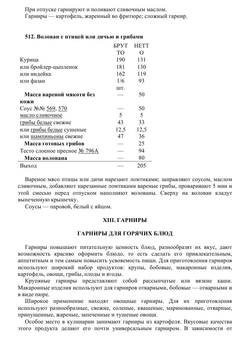 Тельное из рыбы технологическая карта по сборнику рецептур