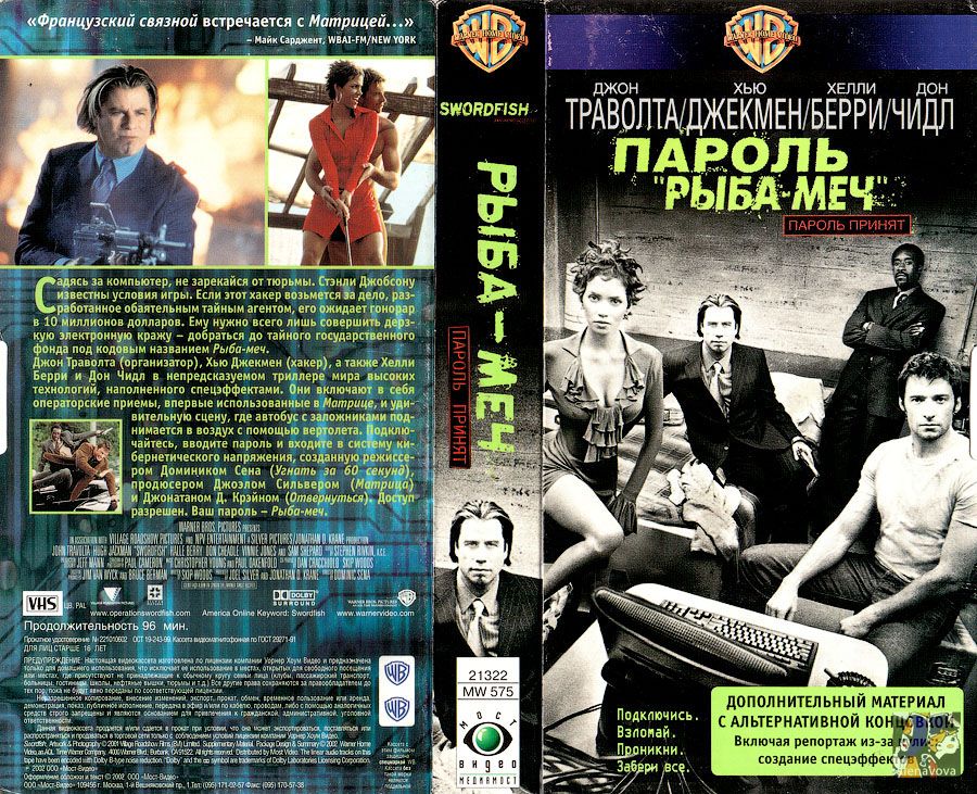 Пароль. Рыба-меч.jpg