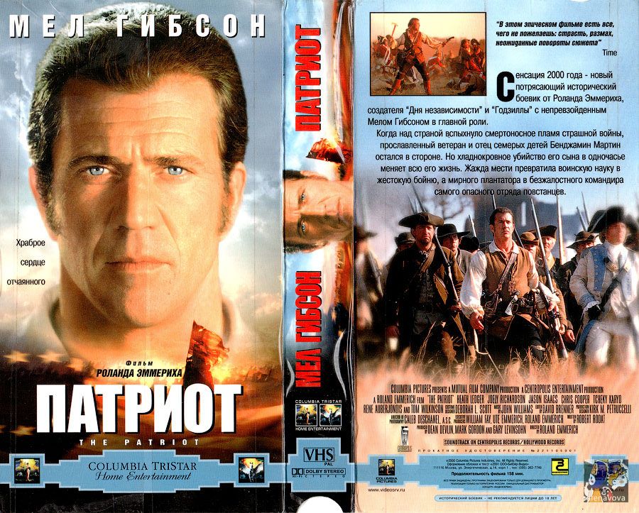 Патриот.jpg