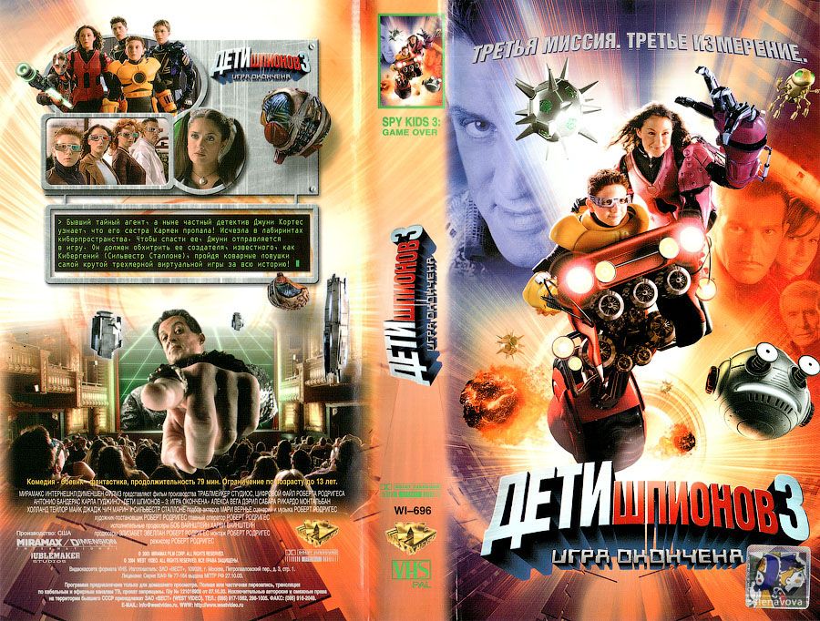 Дети шпионов-3. Игра окончена.jpg